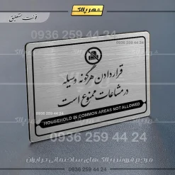 Alternative view of نشانگر مولتی لیزری قرار دادن هرگونه وسیله در مشاعات ممنوع است